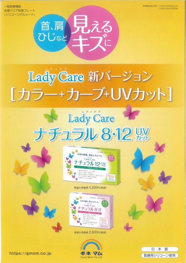 レディケアナチュラルUVカット　新発売   カート（製品特長と購入）から購入いただけます