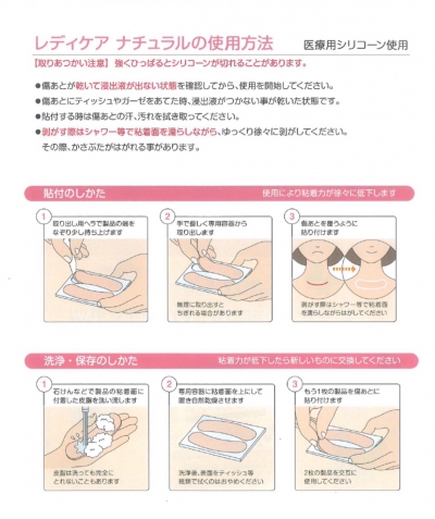 レディケアナチュラル使用方法