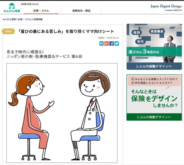 レディケア記事掲載のお知らせ
