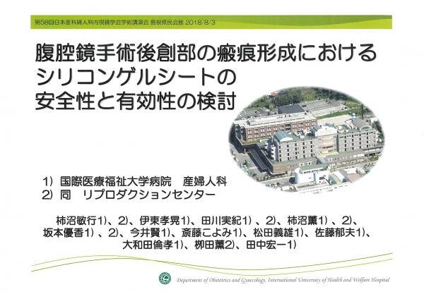 ラパロ(腹腔鏡手術)のデータ発表がありました。