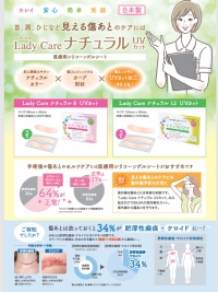 レディケアナチュラルUVカット